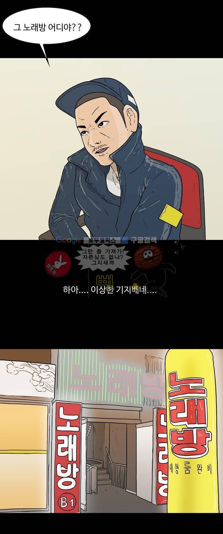 공돌이 28화 - 공순이 (7) 5