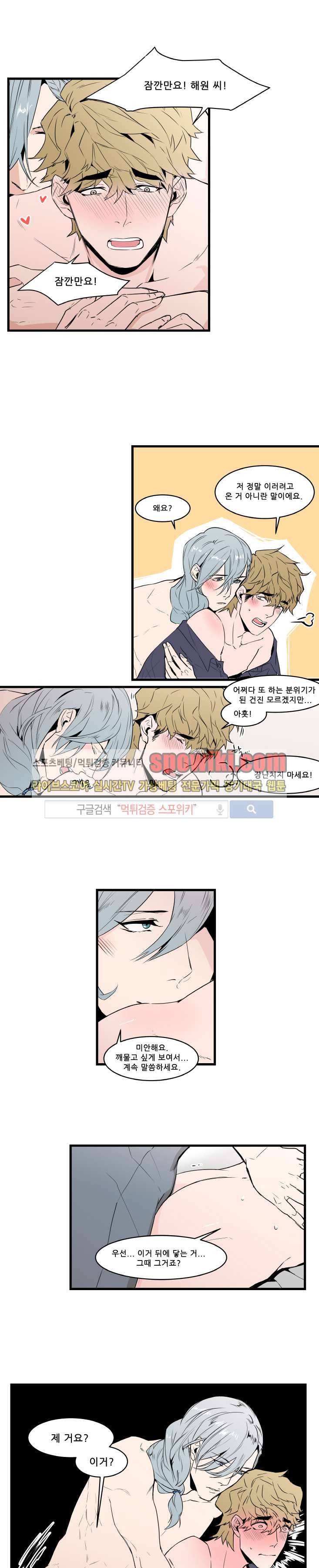 크고도 아름다워 16화 2