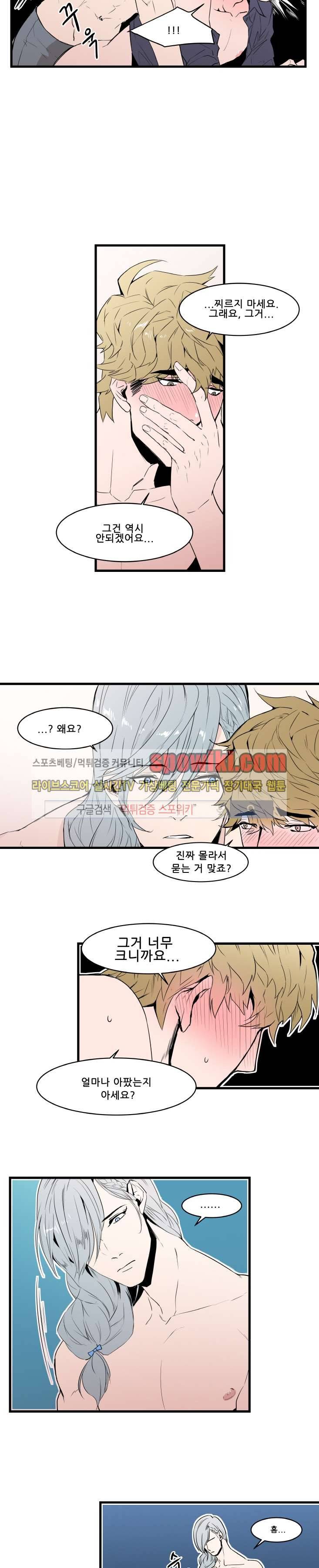 크고도 아름다워 16화 3