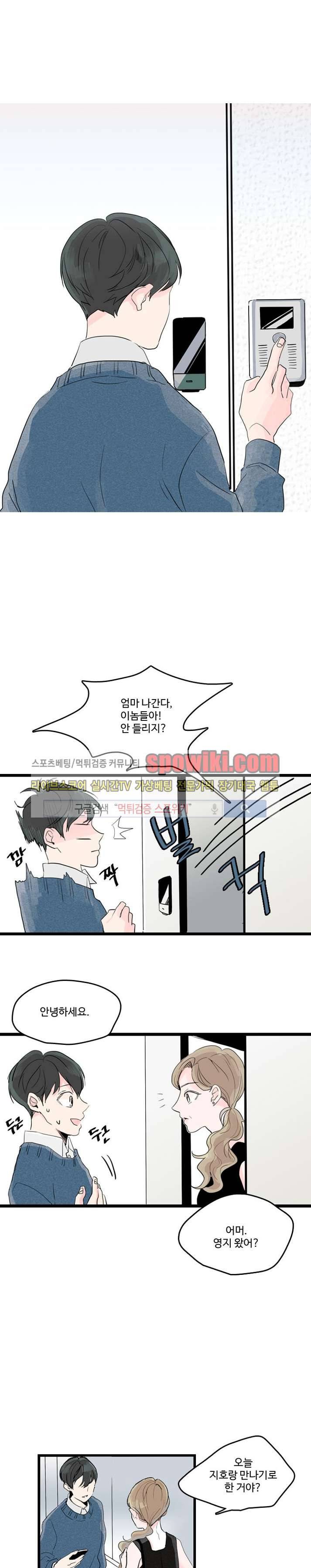 우리사이에 비밀이 어딨어? 1화 3