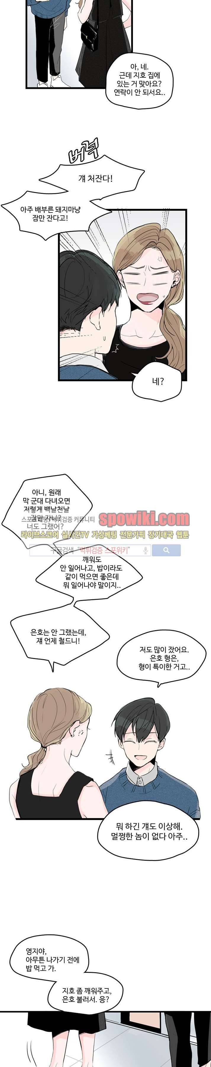 우리사이에 비밀이 어딨어? 1화 4