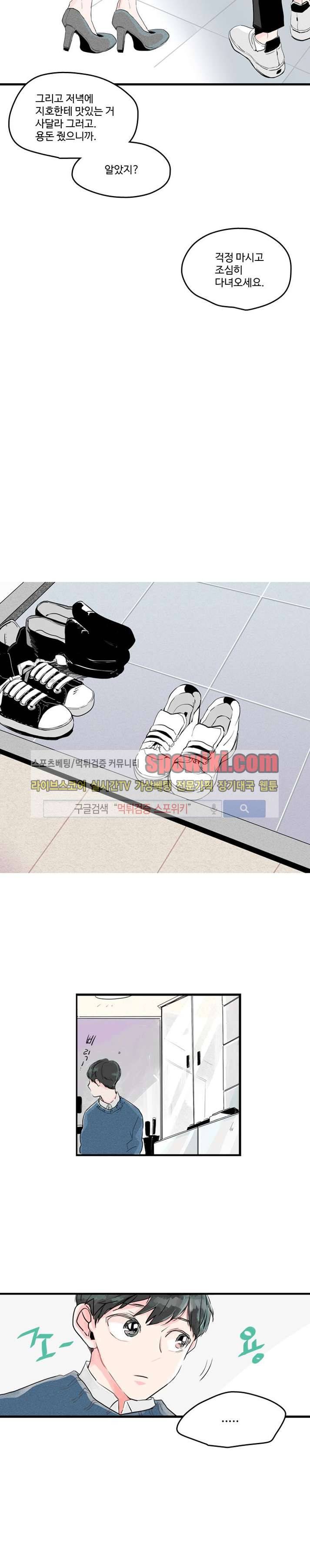 우리사이에 비밀이 어딨어? 1화 5