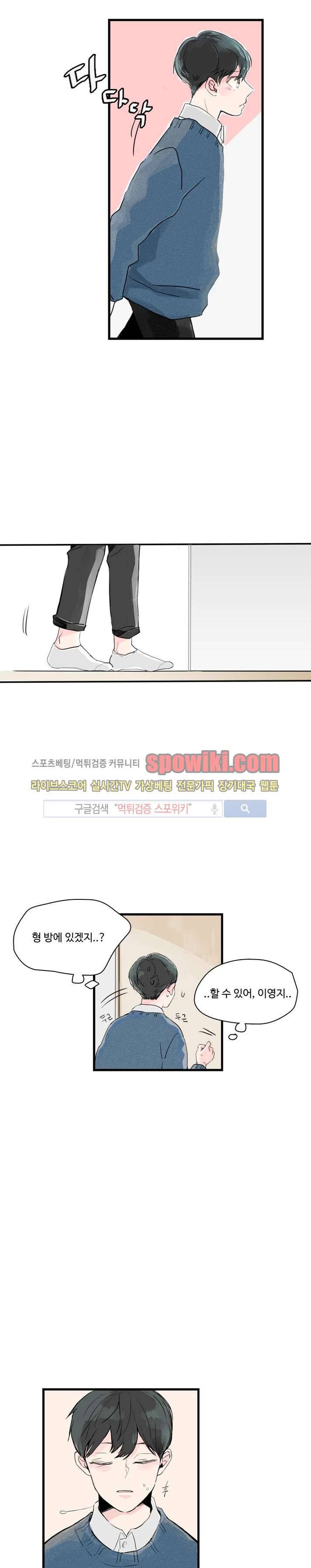 우리사이에 비밀이 어딨어? 1화 6