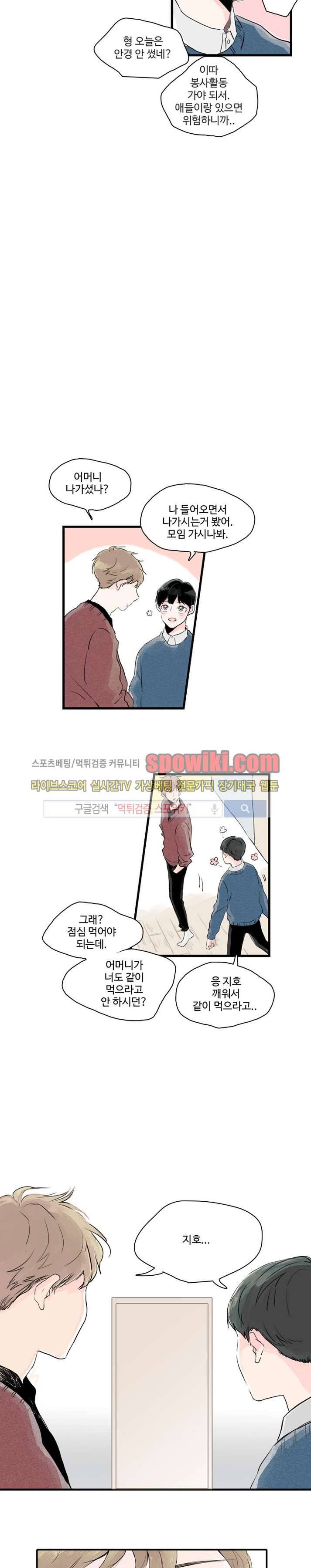 우리사이에 비밀이 어딨어? 1화 8