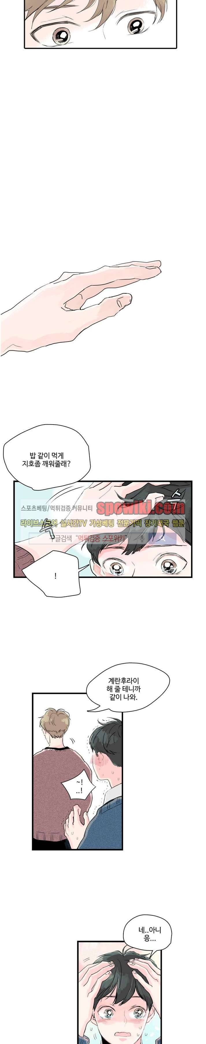 우리사이에 비밀이 어딨어? 1화 9