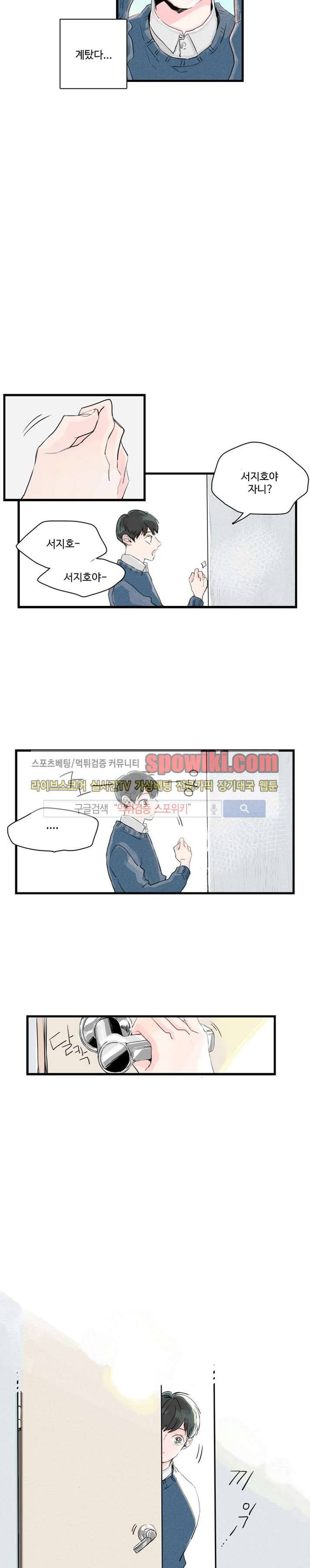 우리사이에 비밀이 어딨어? 1화 10