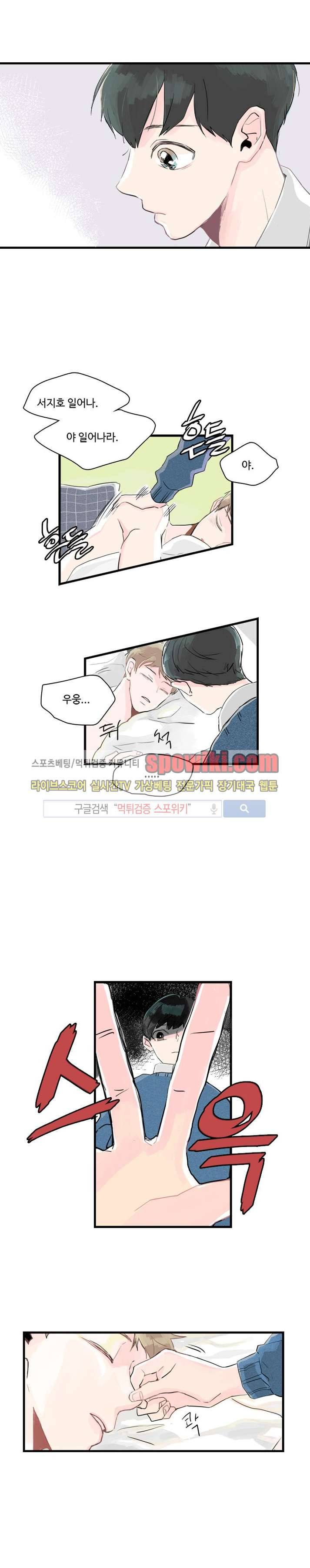 우리사이에 비밀이 어딨어? 1화 12