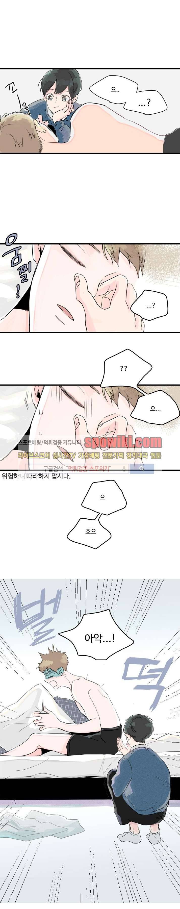 우리사이에 비밀이 어딨어? 1화 13