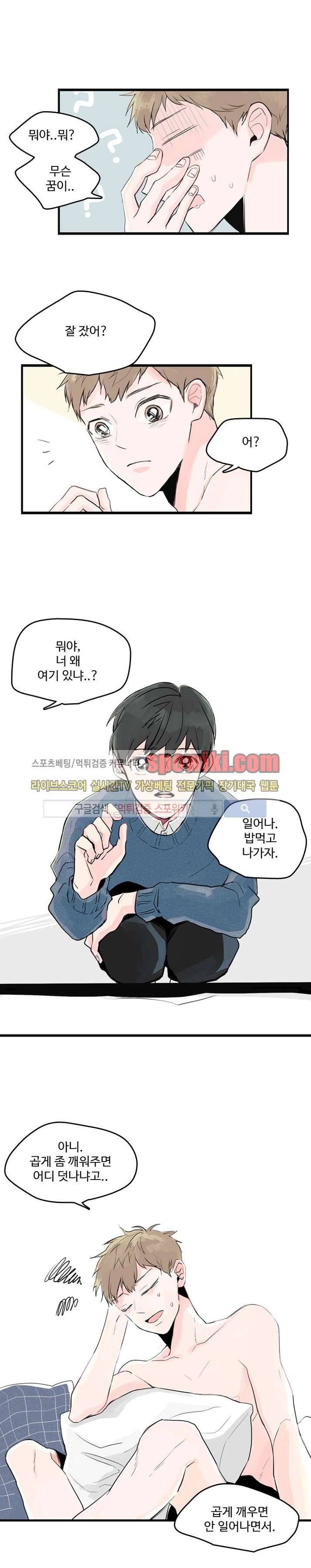 우리사이에 비밀이 어딨어? 1화 14