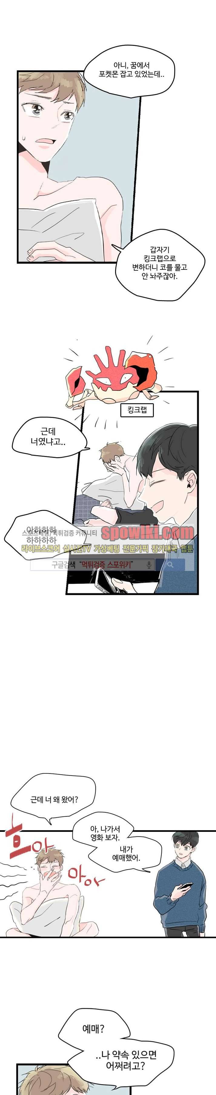 우리사이에 비밀이 어딨어? 1화 15