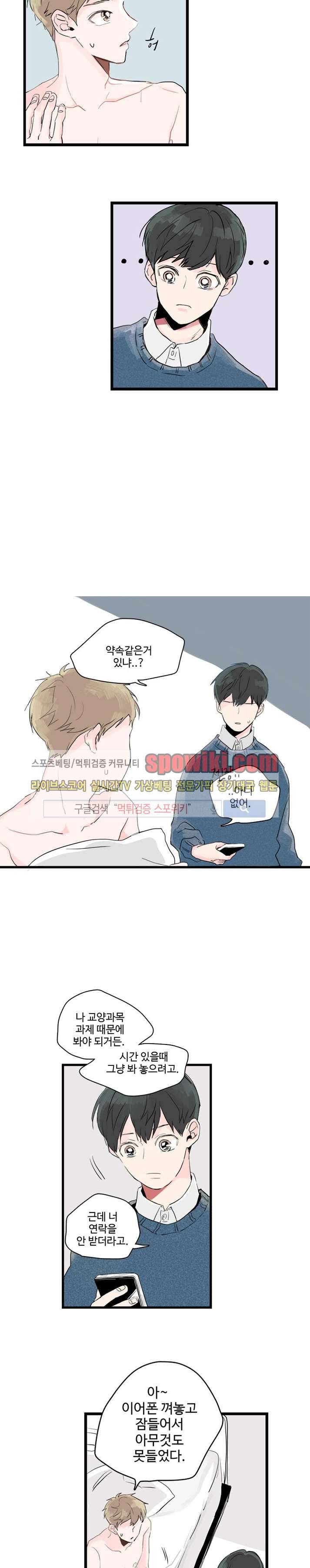 우리사이에 비밀이 어딨어? 1화 16