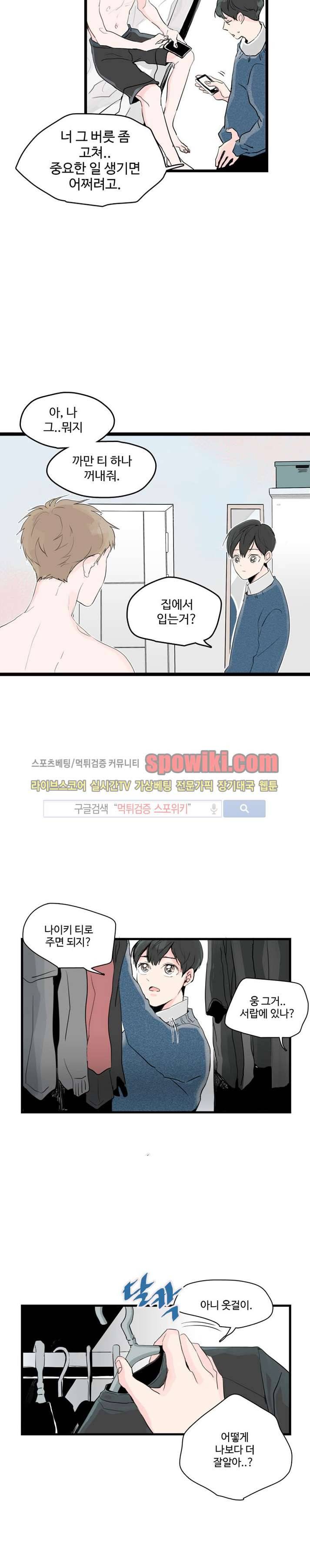 우리사이에 비밀이 어딨어? 1화 17