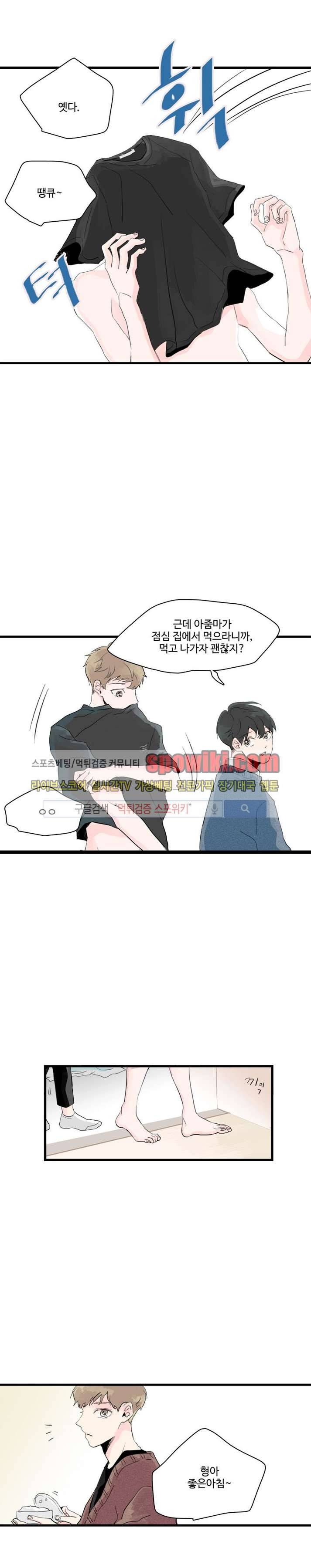 우리사이에 비밀이 어딨어? 1화 18