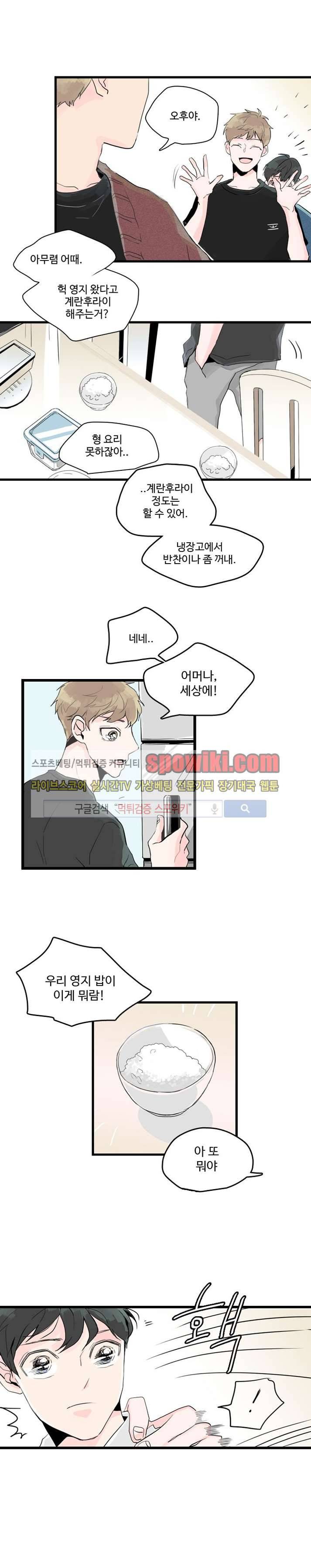 우리사이에 비밀이 어딨어? 1화 19