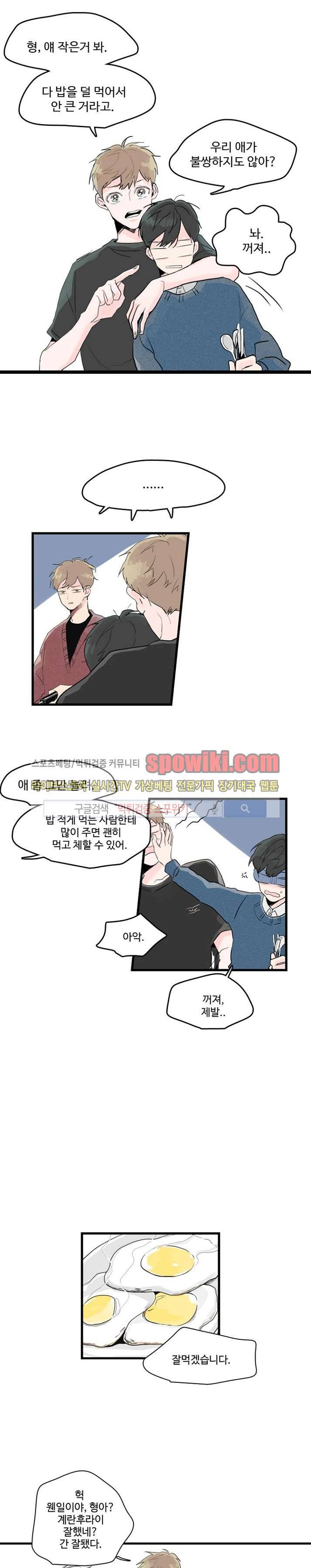 우리사이에 비밀이 어딨어? 1화 20