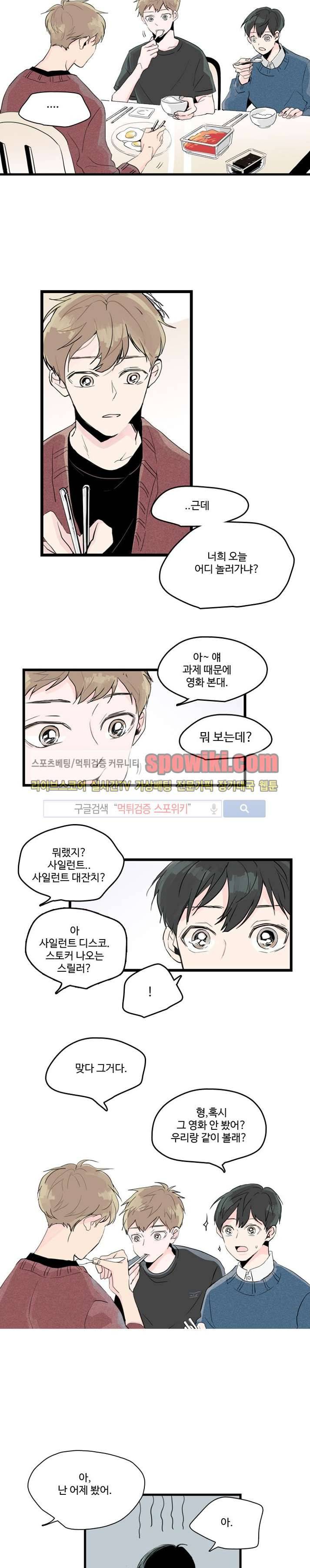 우리사이에 비밀이 어딨어? 1화 21