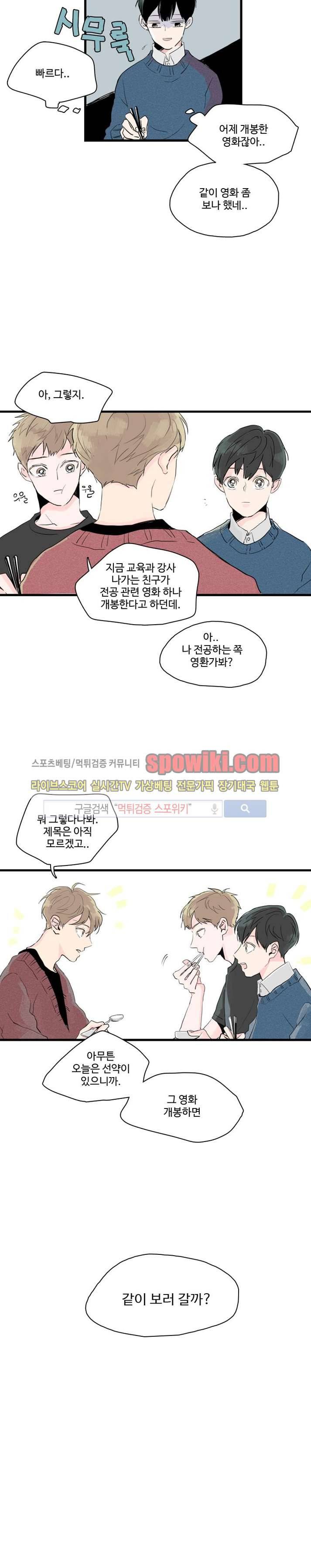 우리사이에 비밀이 어딨어? 1화 22