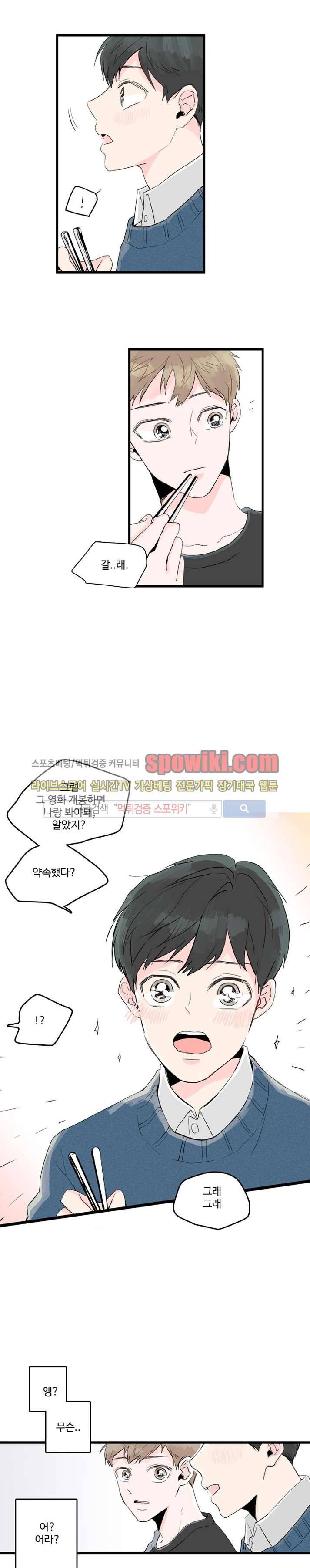 우리사이에 비밀이 어딨어? 1화 23