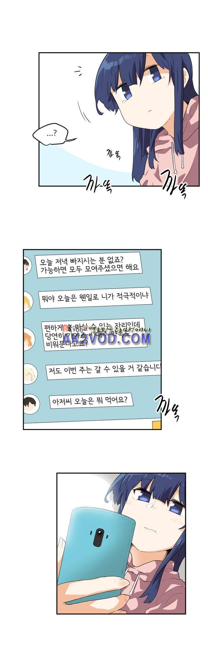 하루종일 조아영 94화 4