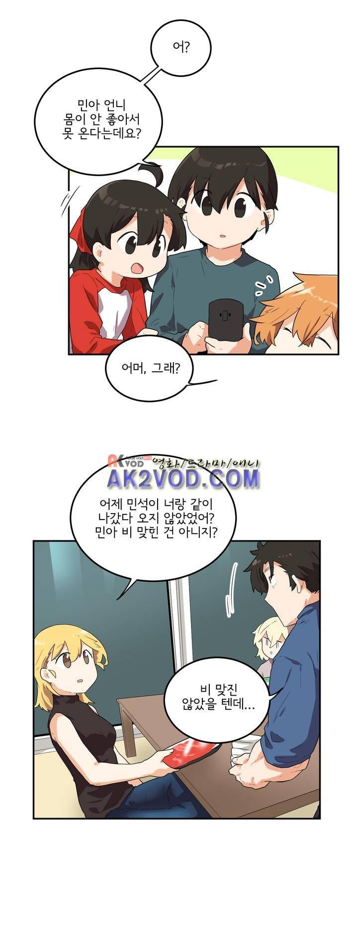 하루종일 조아영 94화 7