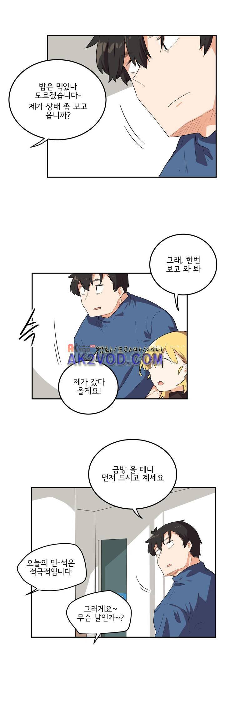 하루종일 조아영 94화 8