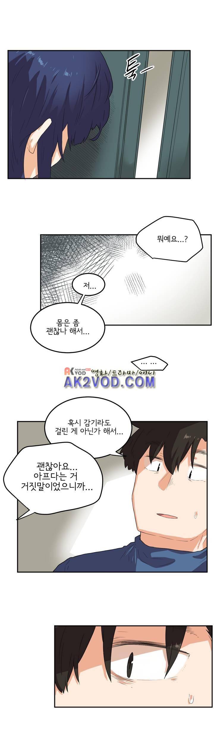 하루종일 조아영 94화 10