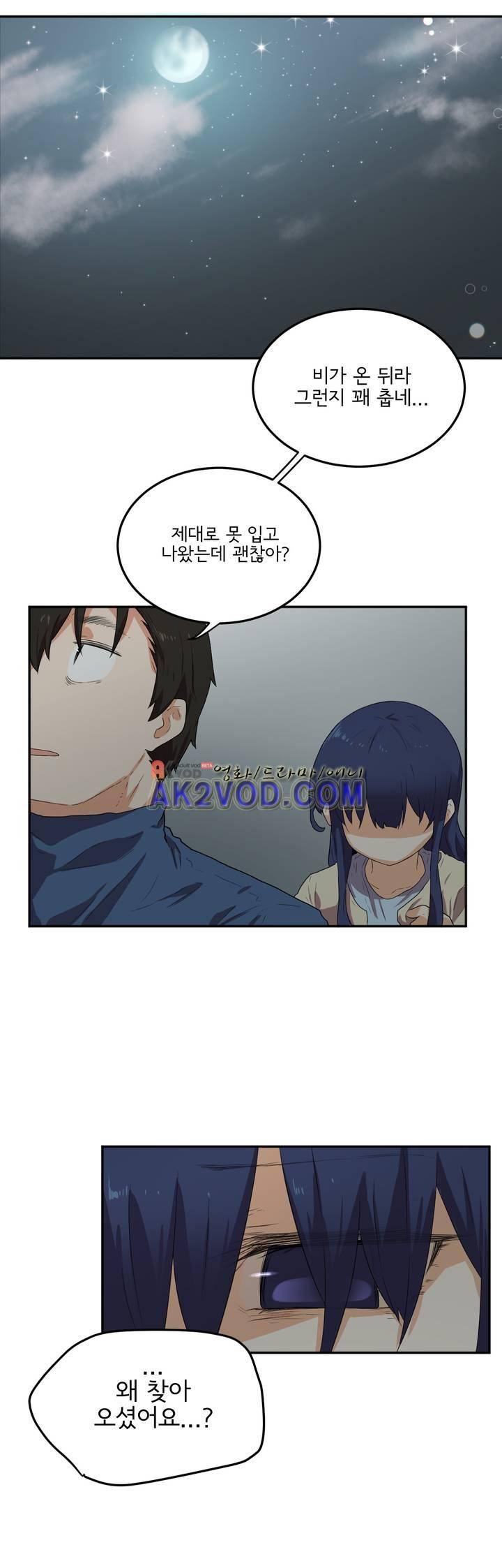 하루종일 조아영 94화 12