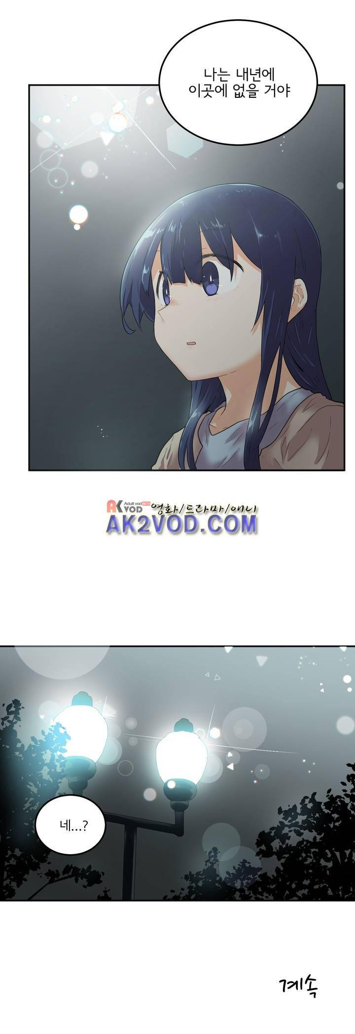 하루종일 조아영 94화 14