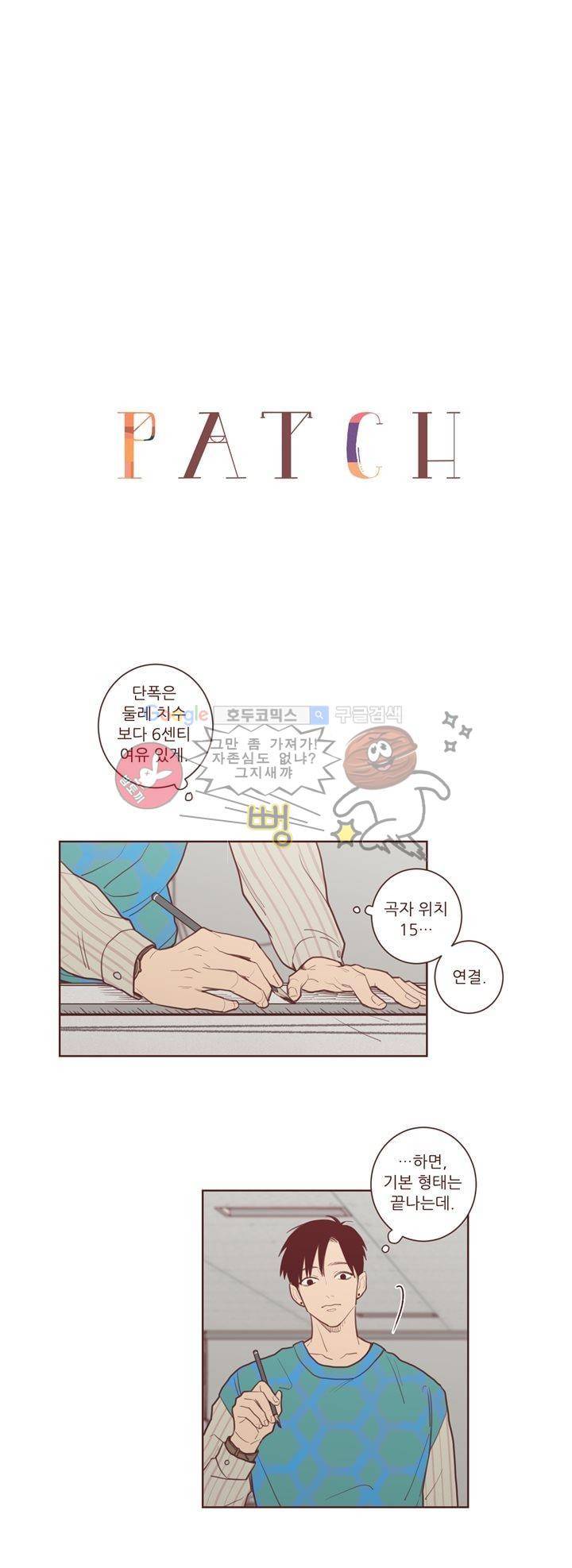 PATCH 15화 4