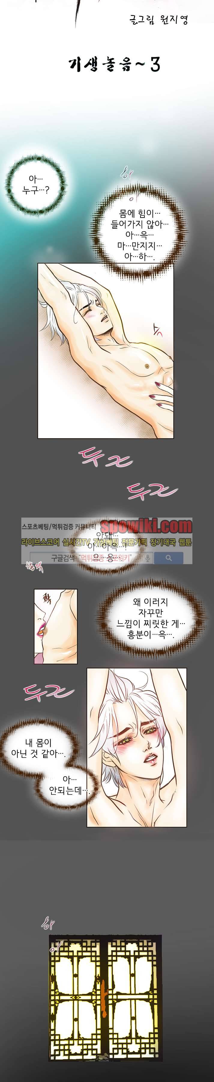 과객꽃기담 15화 3