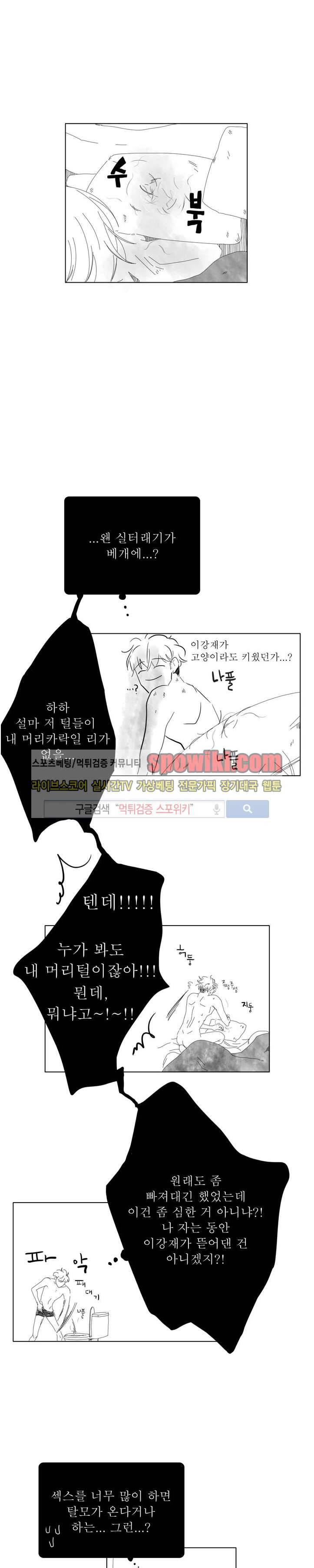 나의 마지막 겨울 2부 19화 3