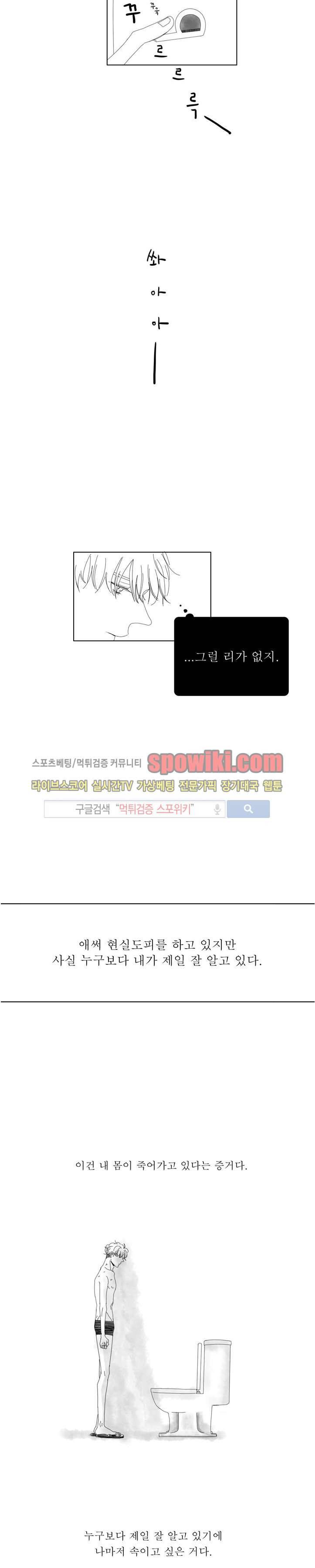 나의 마지막 겨울 2부 19화 4