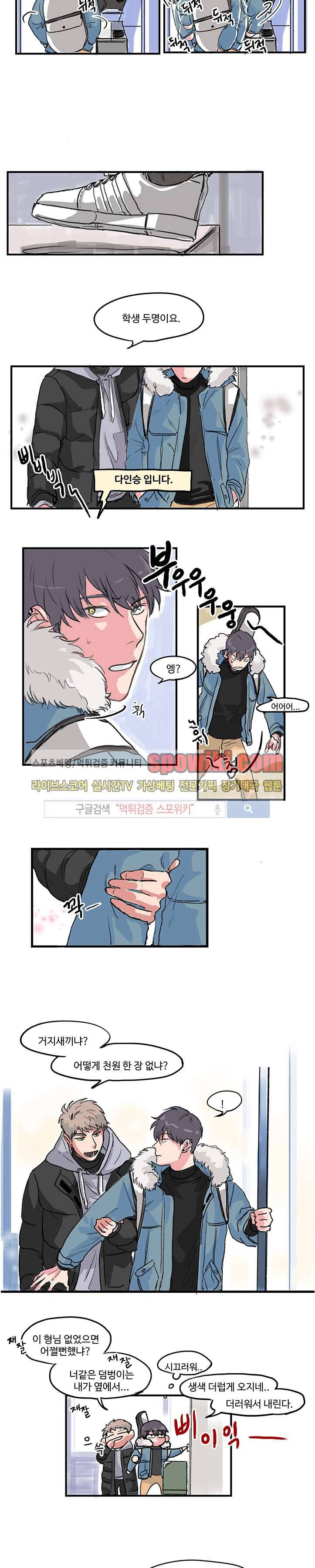 BL 단편선을 부탁해! 괜찮아 추워도 (상) 2