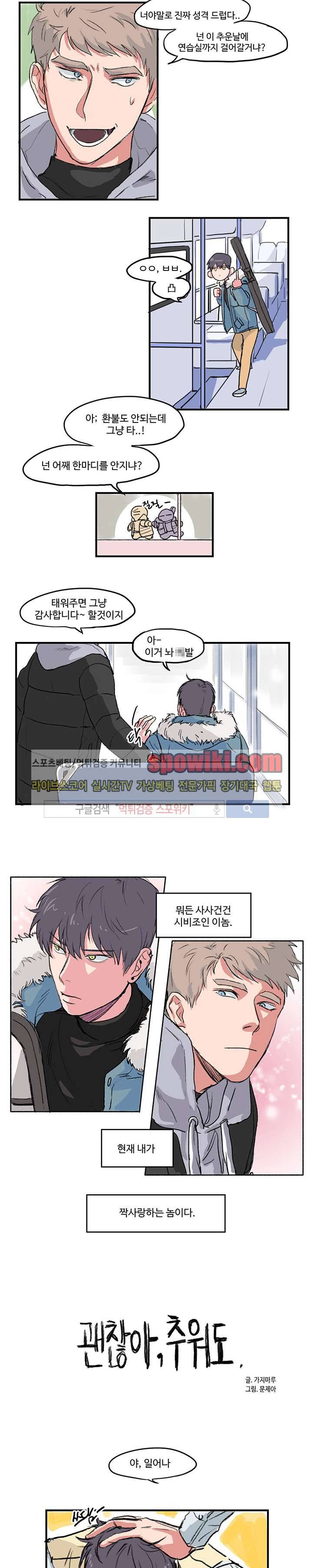 BL 단편선을 부탁해! 괜찮아 추워도 (상) 3