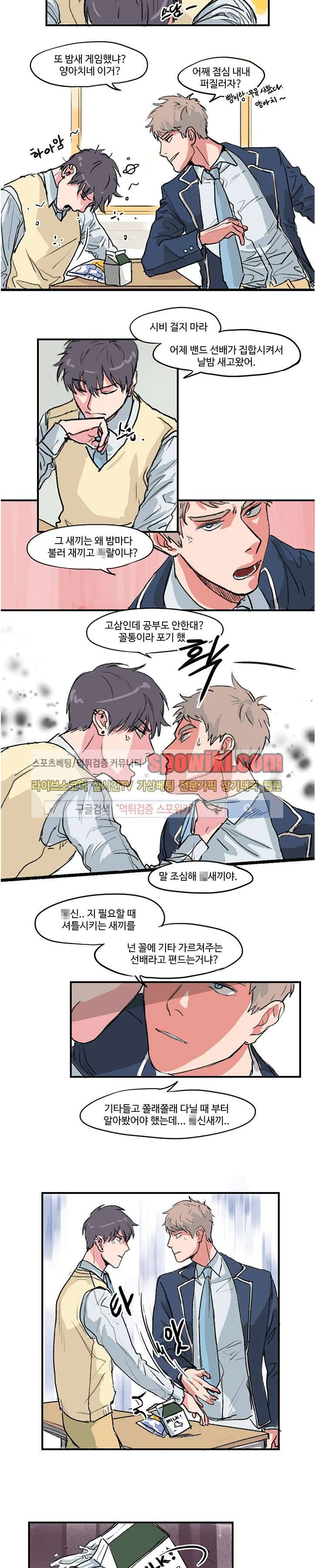 BL 단편선을 부탁해! 괜찮아 추워도 (상) 4