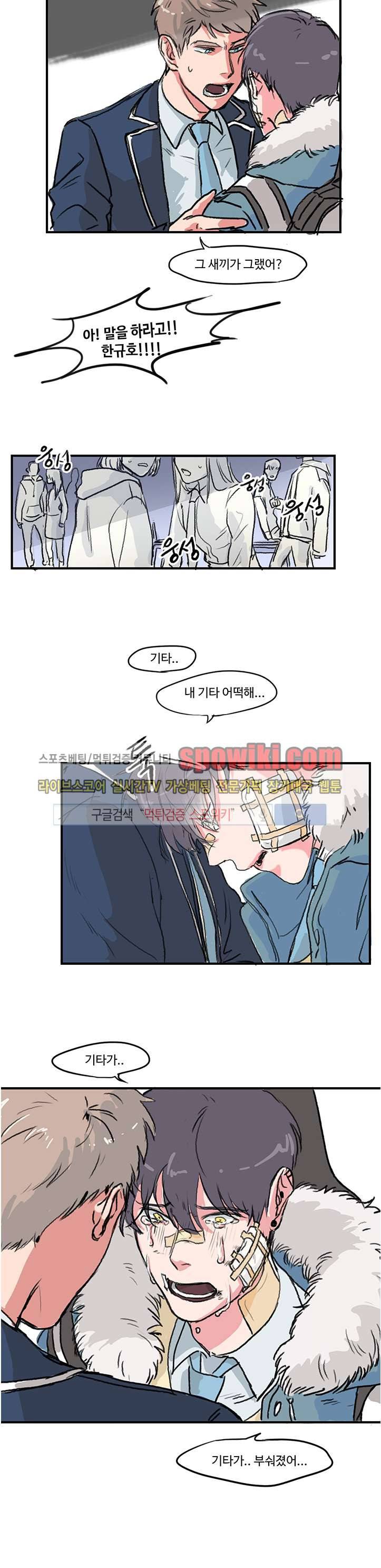 BL 단편선을 부탁해! 괜찮아 추워도 (상) 10