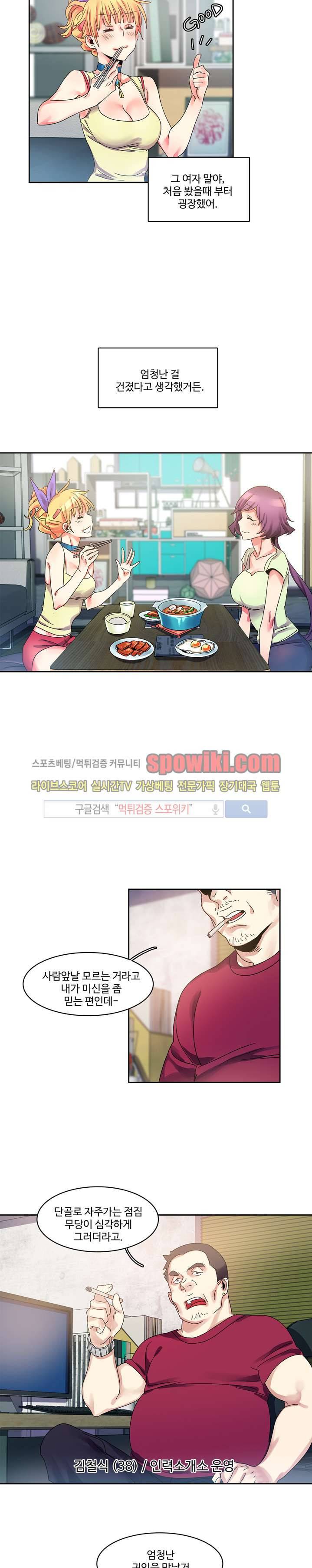 빨간입술 2화 2