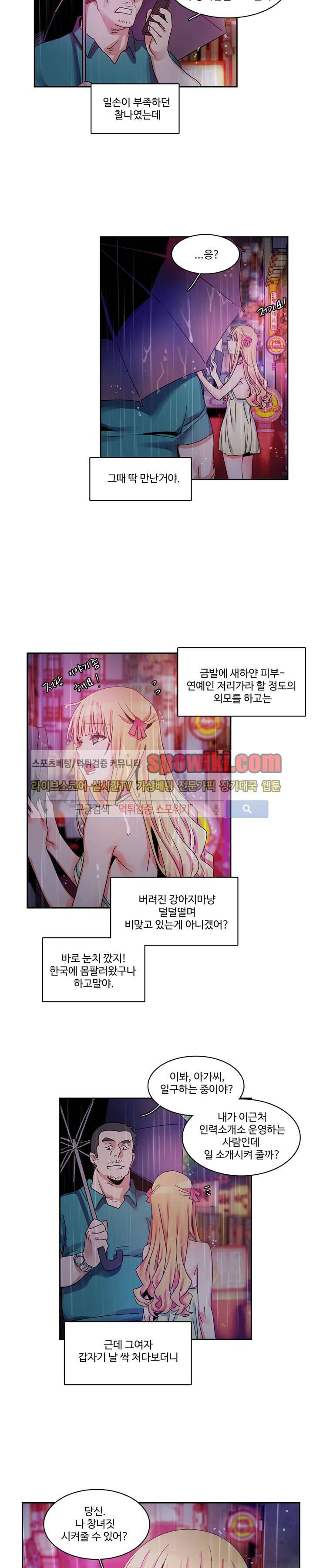 빨간입술 2화 4