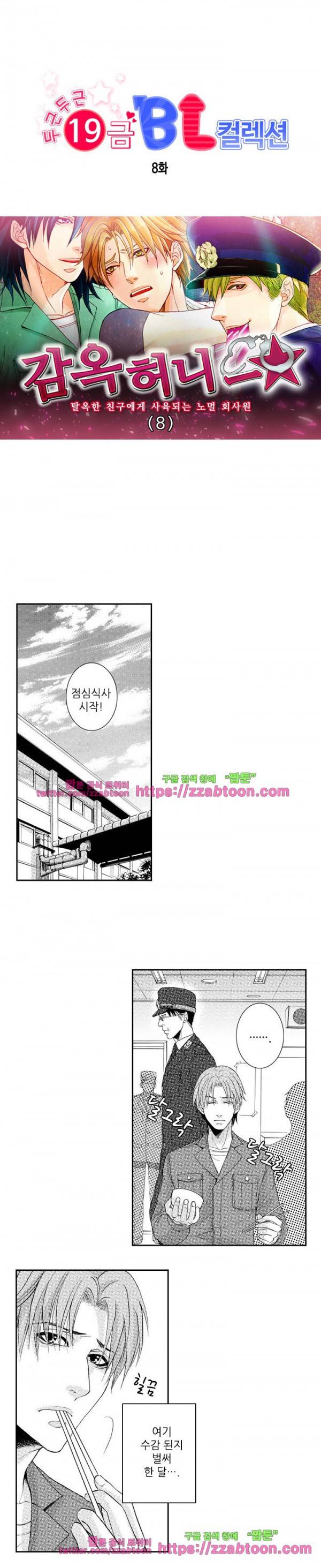 두근두근 19금 BL 컬렉션 8화 1