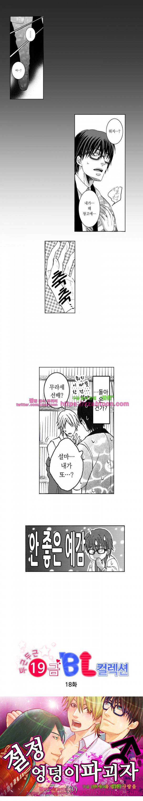 두근두근 19금 BL 컬렉션 18화 1