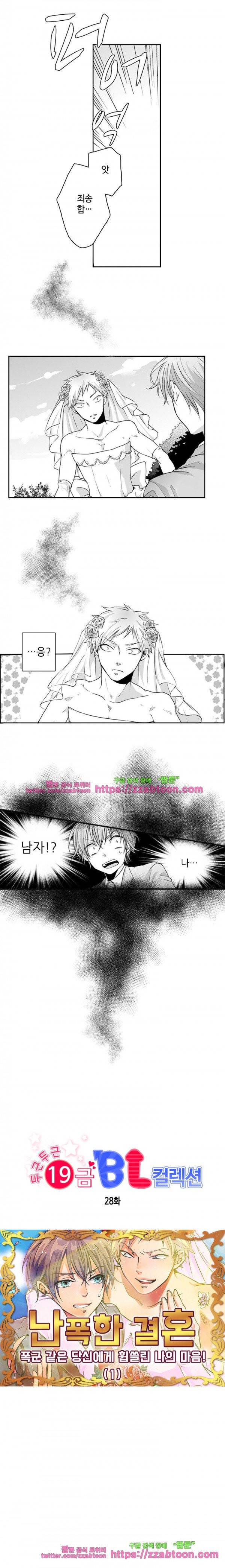 두근두근 19금 BL 컬렉션 28화 2