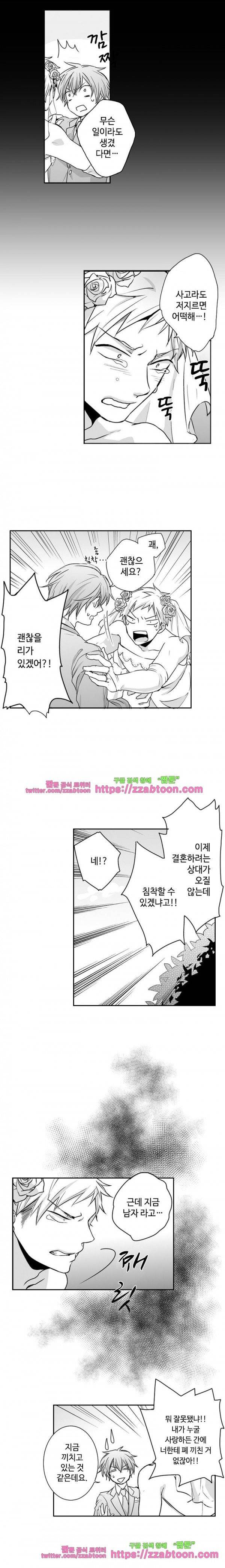 두근두근 19금 BL 컬렉션 28화 4