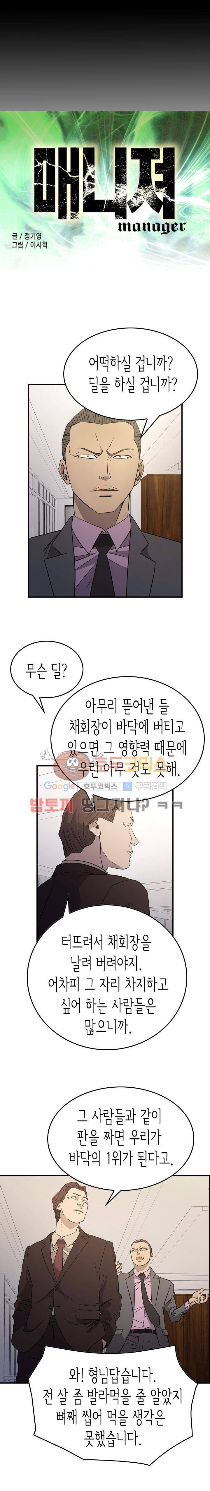 매니져 98화 3