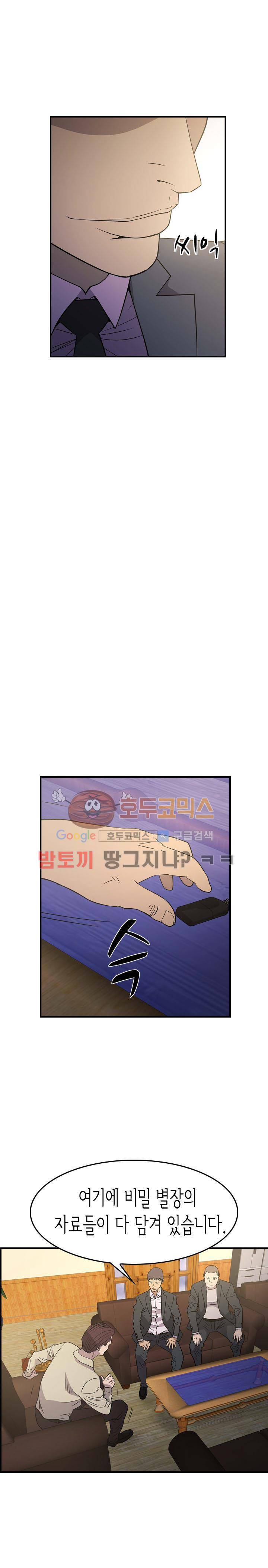매니져 98화 5