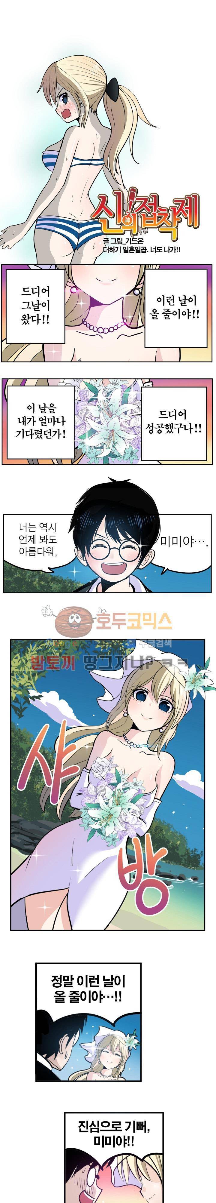 신의 접착제 77화 - 너도 나가!! 1