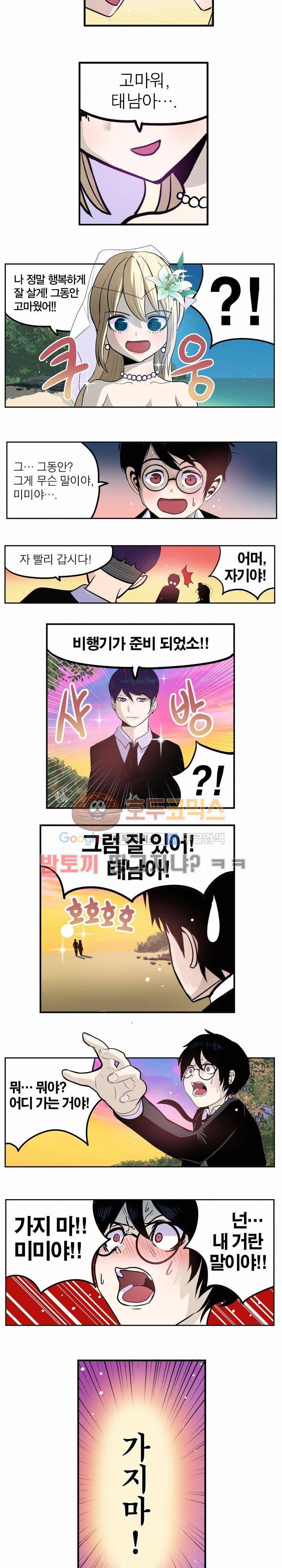 신의 접착제 77화 - 너도 나가!! 2