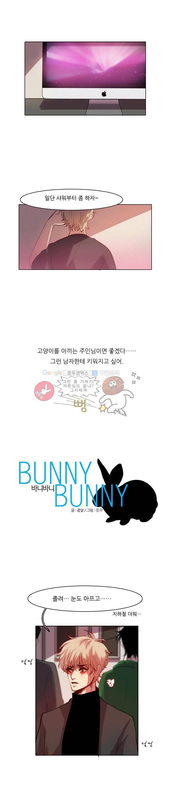 바니바니 2화 1