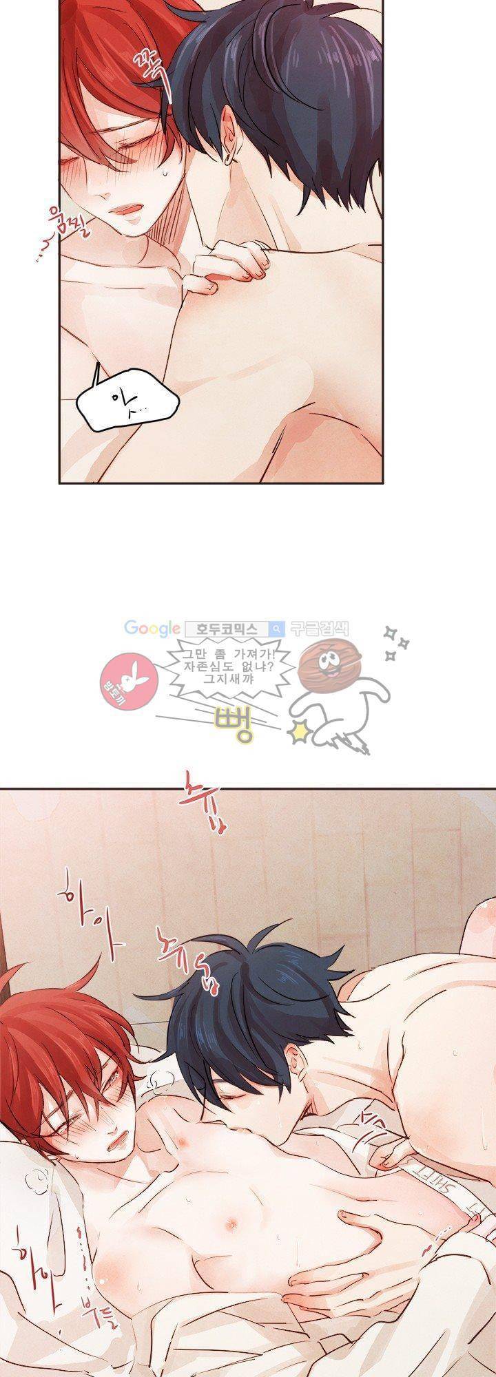 사랑과 우정 사이에서 2화 6