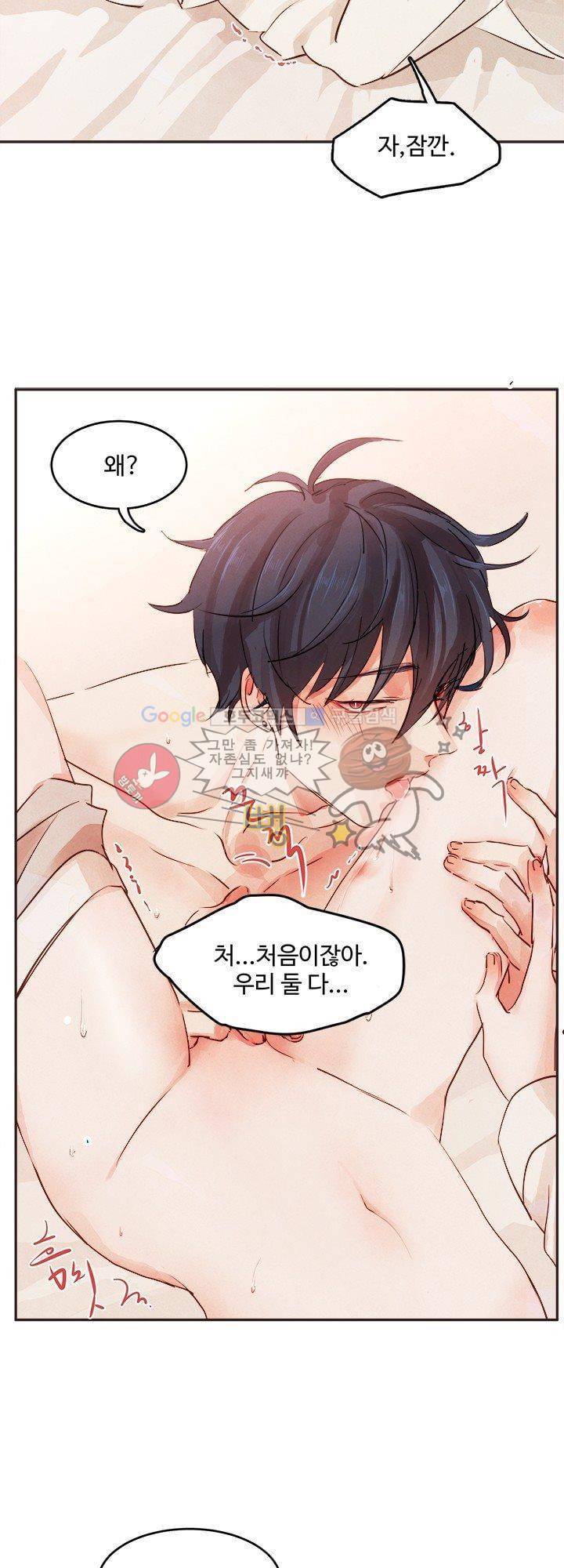 사랑과 우정 사이에서 2화 7