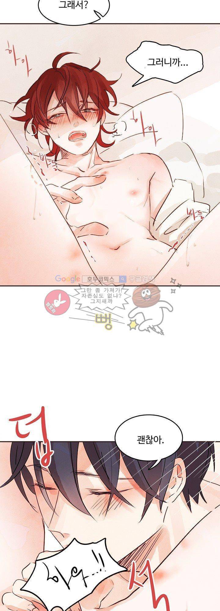 사랑과 우정 사이에서 2화 8